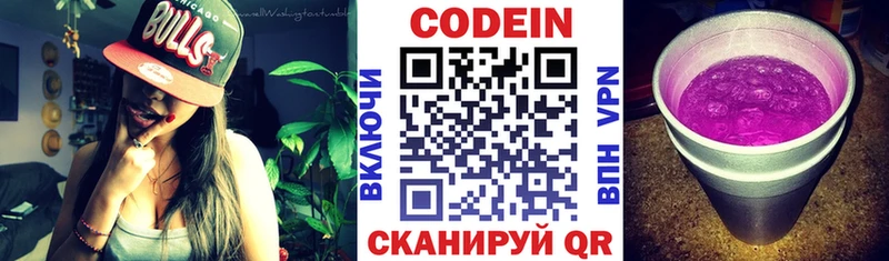 Кодеиновый сироп Lean Purple Drank  Геленджик 